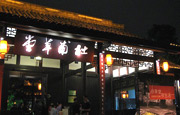2012成都糖酒会玩在成都之杜甫草堂