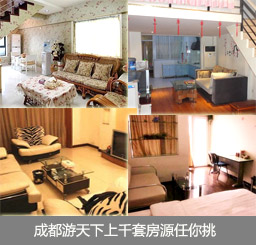 2012成都糖酒会短租住宿