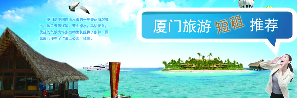 厦门旅游短租推荐